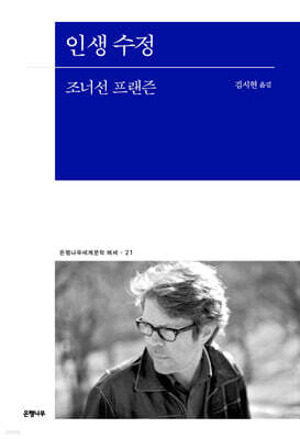 인생 수정