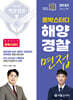 2025 론박스터디 해양경찰 면접