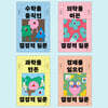 10대를 위한 이공계 논술토론 필독서 세트