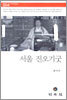 서울 진오기굿