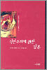 식민주의에 관한 담론