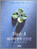 TRIPLE A 외국어영역 종합편