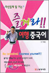 즐겨라!! 여행 중국어