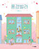 풍경빌라