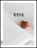 빛과 소금 (월간) : 4월 [2025]