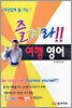 즐겨라!! 여행 영어