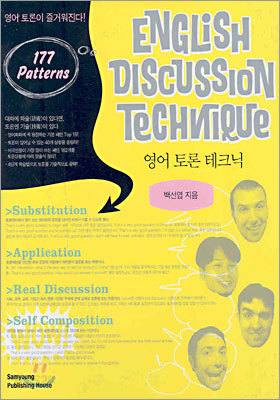 ENGLISH DISCUSSION TECHNIQUE 영어 토론 테크닉