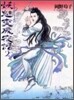 妖魅變成夜話 2