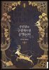 주인공의 구원자가 될 운명입니다 5권
