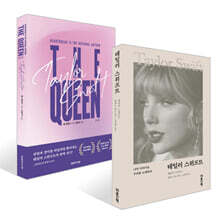 테일러 스위프트 + 더 퀸 세트