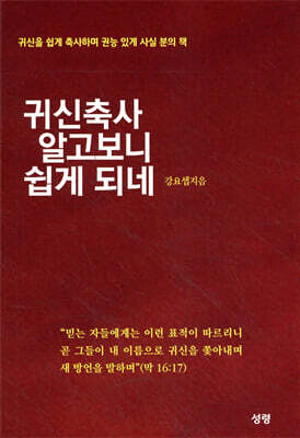 귀신축사 알고보니 쉽게 되네