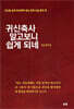귀신축사 알고보니 쉽게 되네