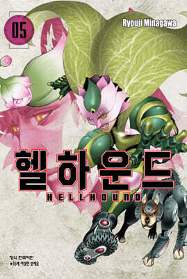 헬하운드 5