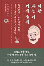 이왕 사는 거 기세 좋게