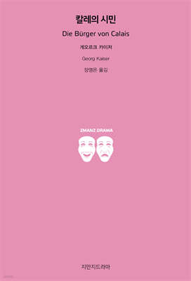 칼레의 시민