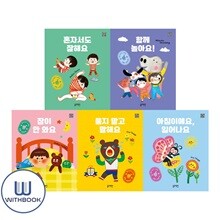 듣고 보고 느끼는 생활 사운드북 5권 세트 아침 말해요 잠 놀아요 잘해요