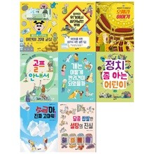 초등학생을 위한 풀과바람 지식나무 8권세트(어린이 경제교실+위기에서 살아남는 방법+오페라 이야기+골프 안내서+개는 어떻게 반려견이 )