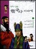 [50년 대여] [세트] 만화로 읽는 한국사 이야기 전집 (총10권)