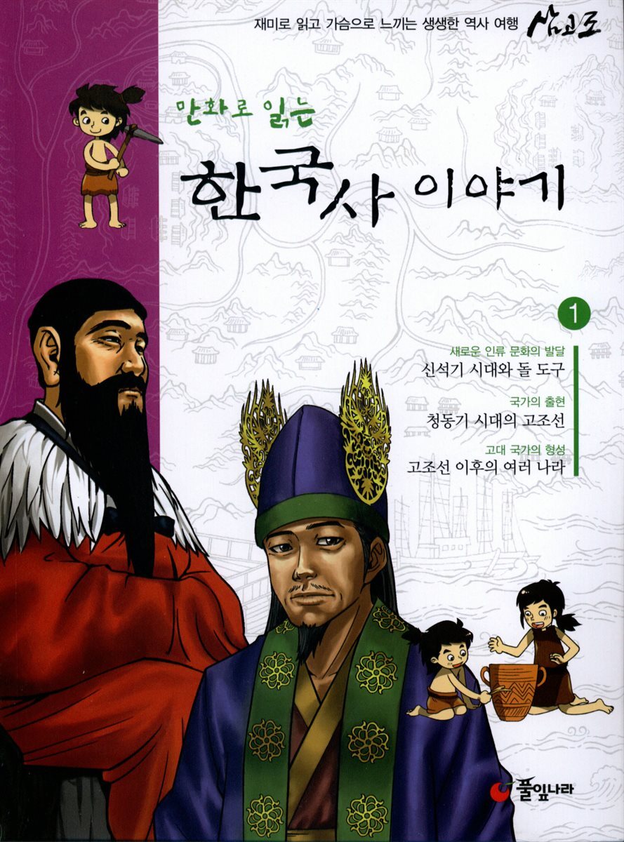 [50년 대여] [세트] 만화로 읽는 한국사 이야기 전집 (총10권)