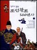 [50년 대여] [세트] 만화로 읽는 조선왕조 500년사 전집 (총20권)