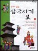[50년 대여] [세트] 만화로 읽는 삼국사기 전집 (총10권)
