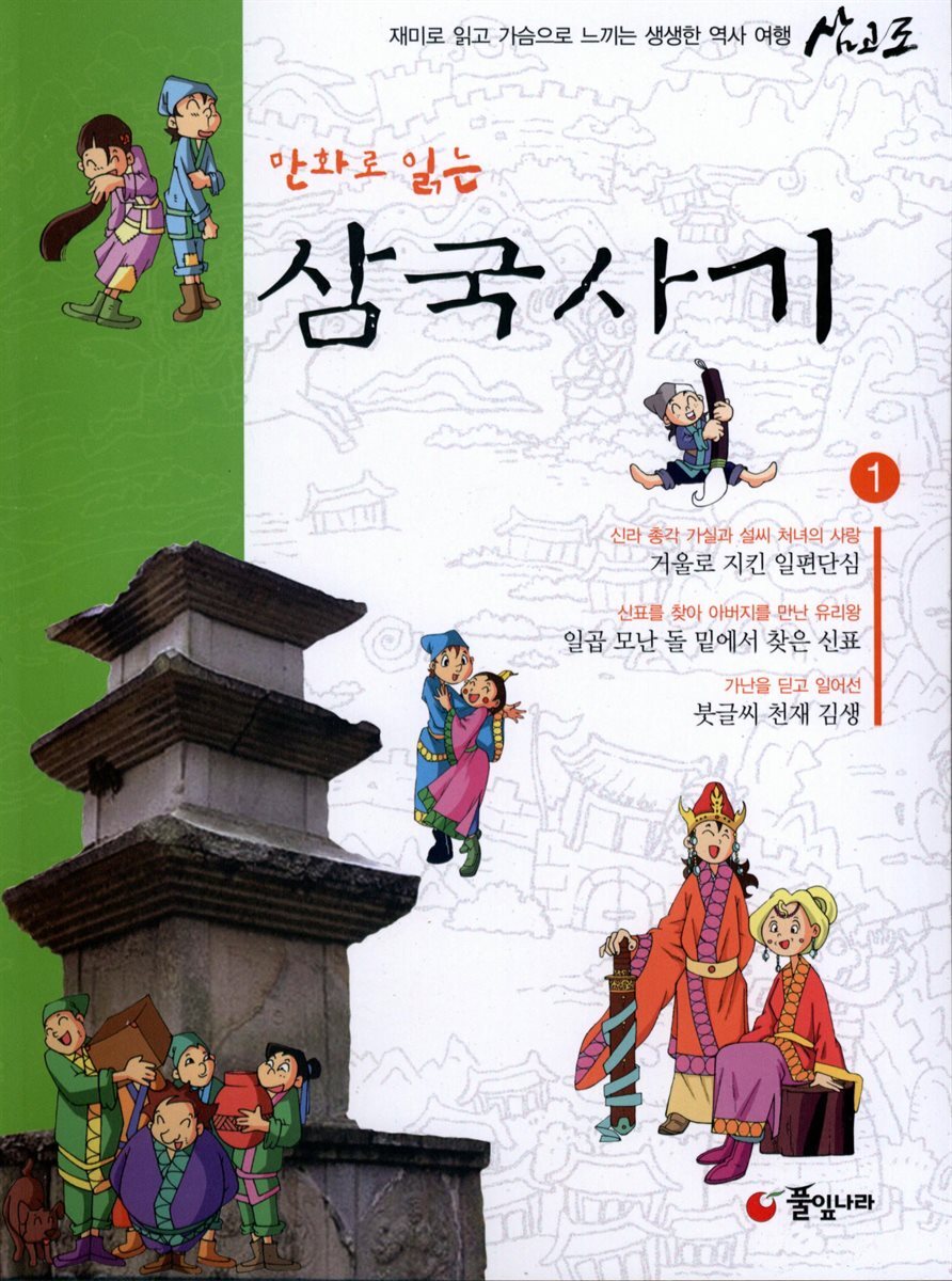 [50년 대여] [세트] 만화로 읽는 삼국사기 전집 (총10권)