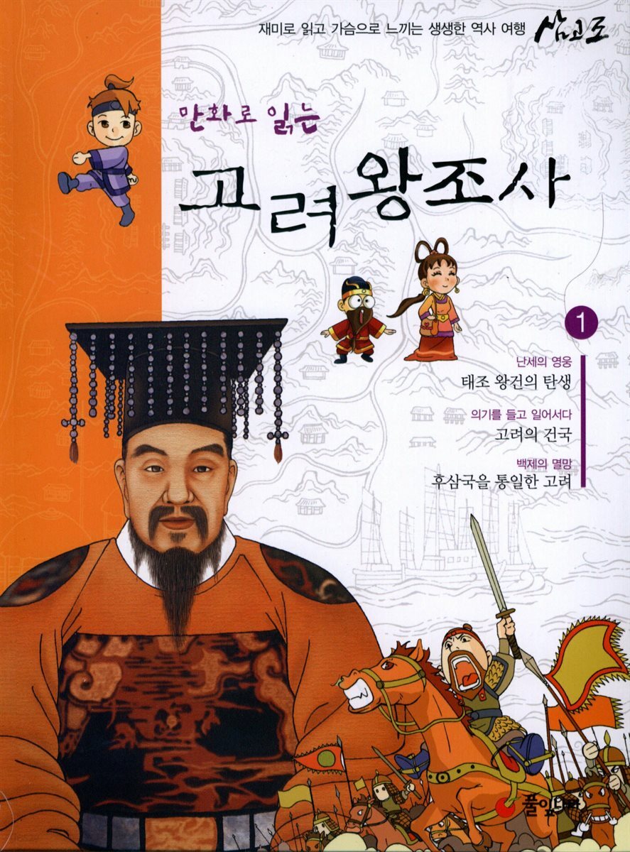 [50년 대여] [세트] 만화로 읽는 고려왕조사 전집 (총10권)
