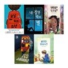 다봄 어린이 문학 쏙 1-5번 시리즈 (전5권)