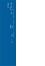 죽음집 4
