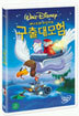 버나드와 비앙카의 구출 대모험