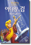 아더왕의 검