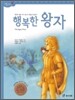 행복한 왕자