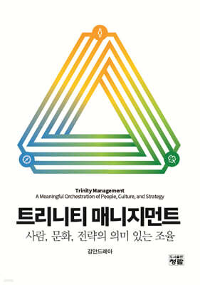 트리니티 매니지먼트