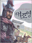 대조영
