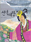 선덕여왕