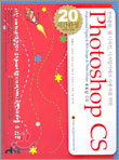 Photoshop CS 20시간 완성