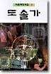 도솔가