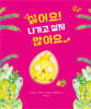 싫어요! 나가고 싶지 않아요