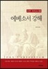 에베소서 강해