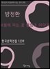방정환 - 4월에 피는 꽃 물망초 이야기