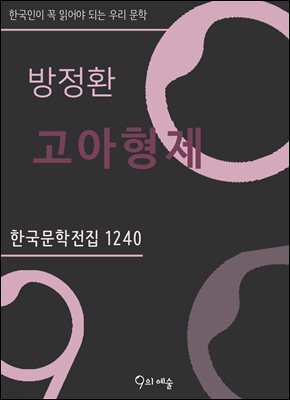 방정환 - 고아 형제