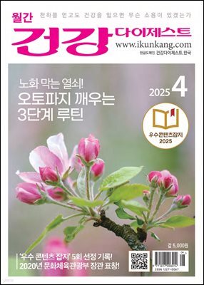건강다이제스트 2025년 04월