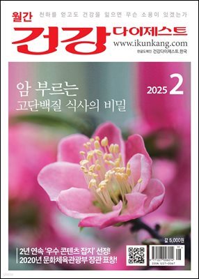 건강다이제스트 2025년 02월