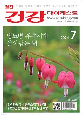 건강다이제스트 2024년 07월
