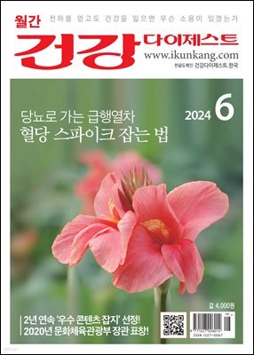 건강다이제스트 2024년 06월