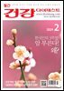 건강다이제스트 2024년 02월