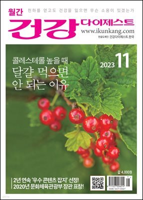 건강다이제스트 2023년 11월