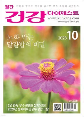 건강다이제스트 2023년 10월