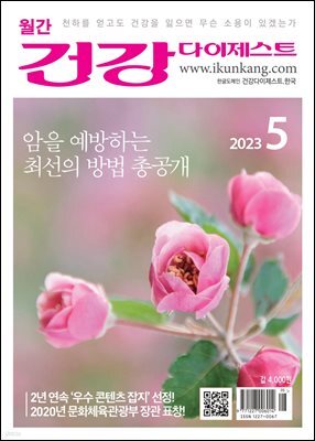 건강다이제스트 2023년 05월