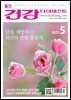 건강다이제스트 2023년 05월